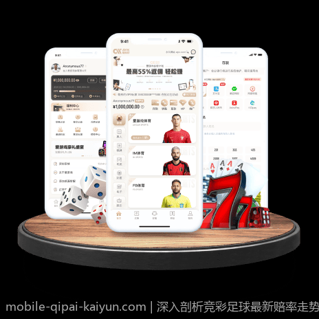 深入剖析竞彩足球最新赔率走势与稳胆方法
