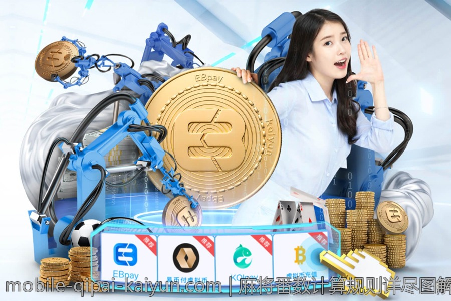 麻将番数计算规则详尽图解与示例分析