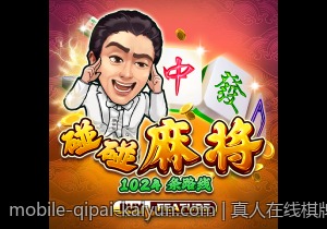 真人在线棋牌对局绿色平台全天候服务支持