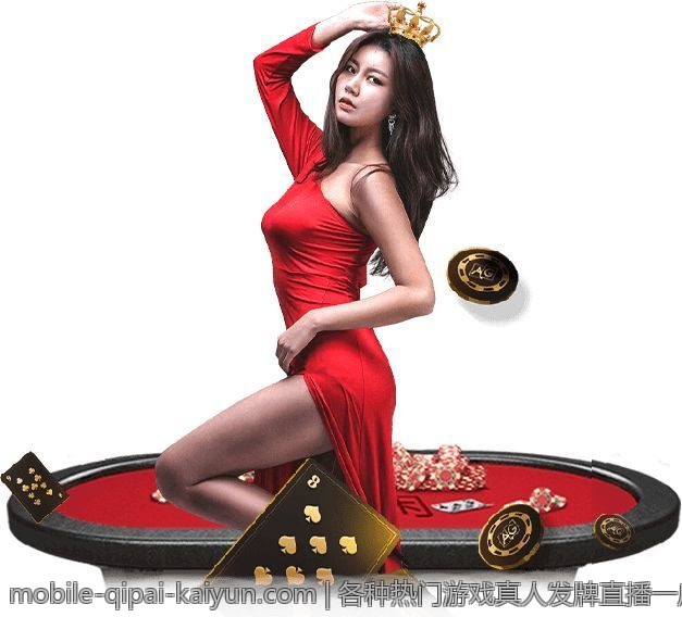 各种热门游戏真人发牌直播一应俱全