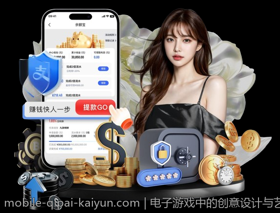 电子游戏中的创意设计与艺术表达探索