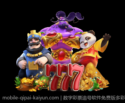 数字彩票追号软件免费版多彩界面操作指南