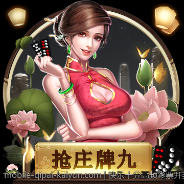 快乐十分高频彩票开奖直播全天候服务
