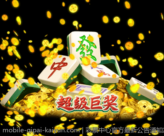 彩票中心官方最新公告通知加强彩票行业信息公开的最新举措