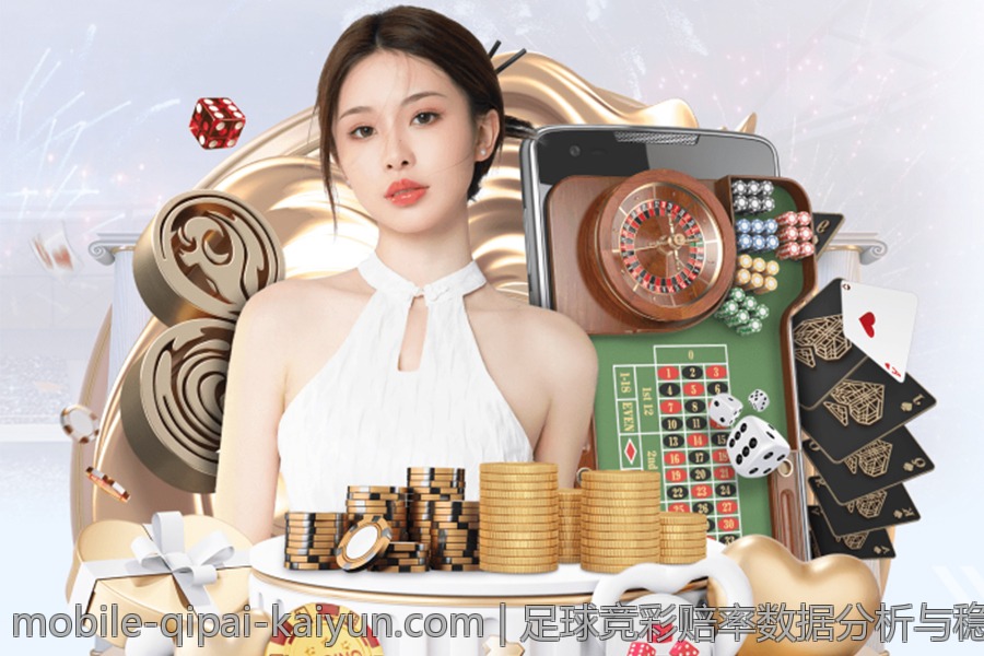 足球竞彩赔率数据分析与稳胆经验总结