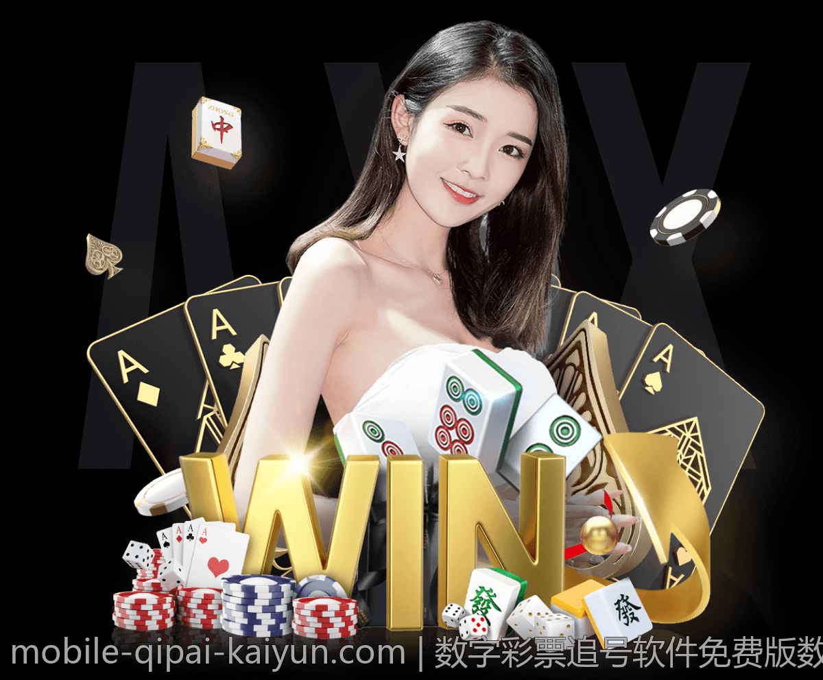 数字彩票追号软件免费版数据导出与导入